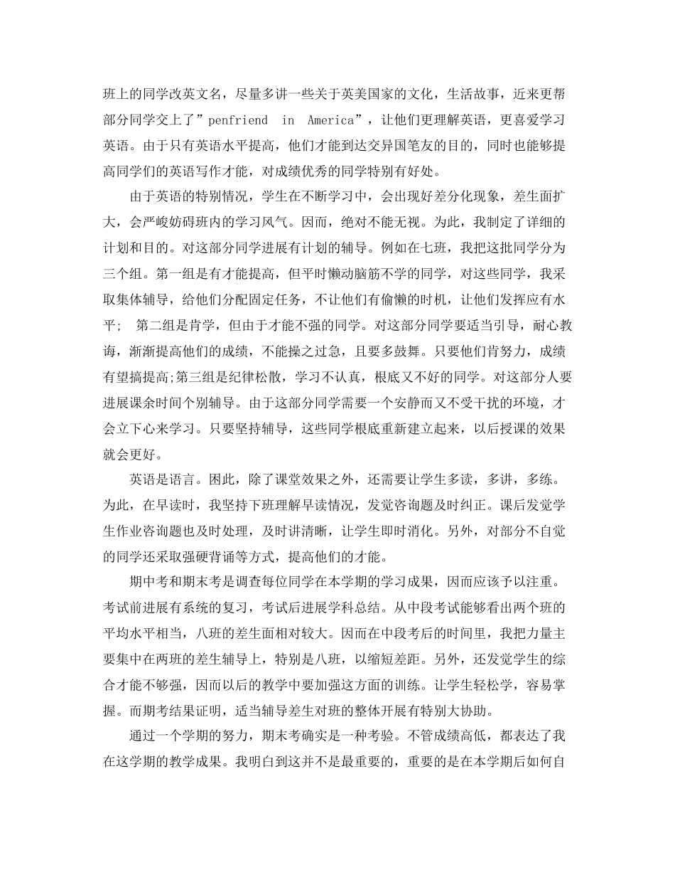 教学工作参考总结英语教学年终工作参考总结_第3页