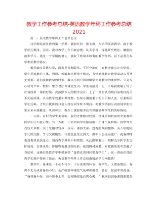 教学工作参考总结英语教学年终工作参考总结