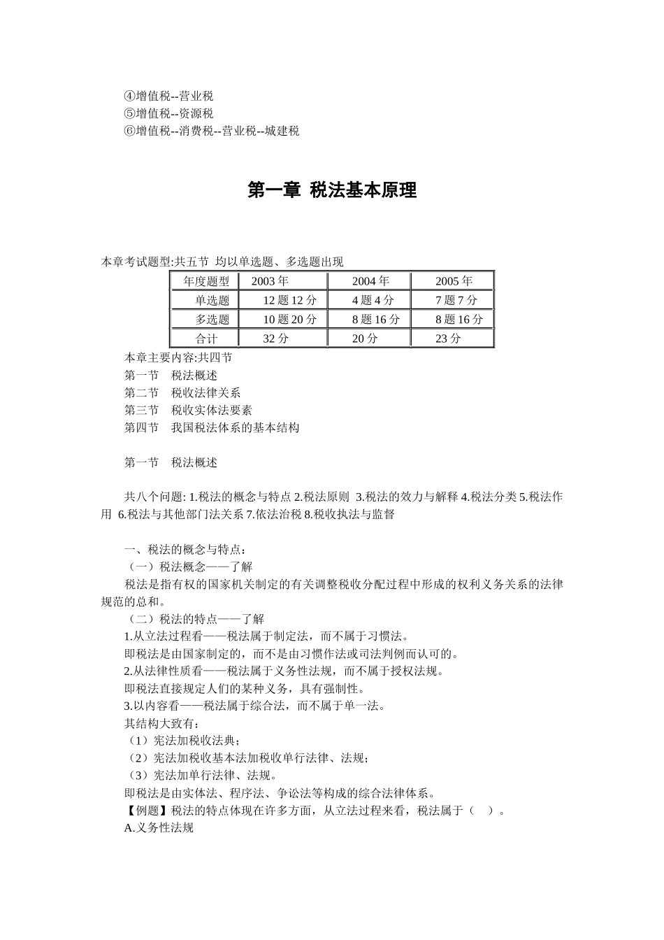 税法模拟测试题及答案解析_第3页