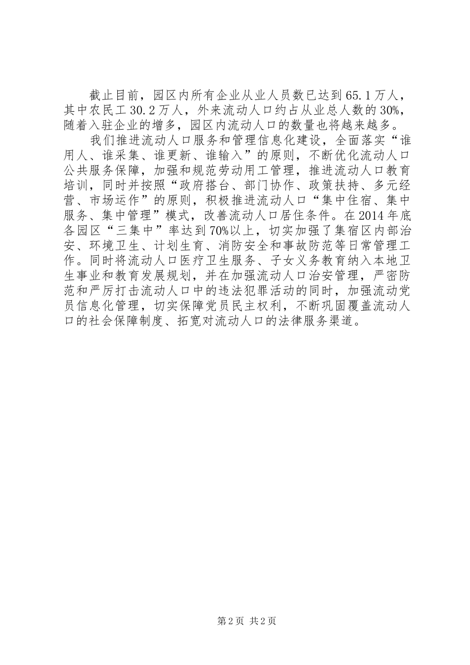 服务流动人口保障公众权益汇报材料_第2页