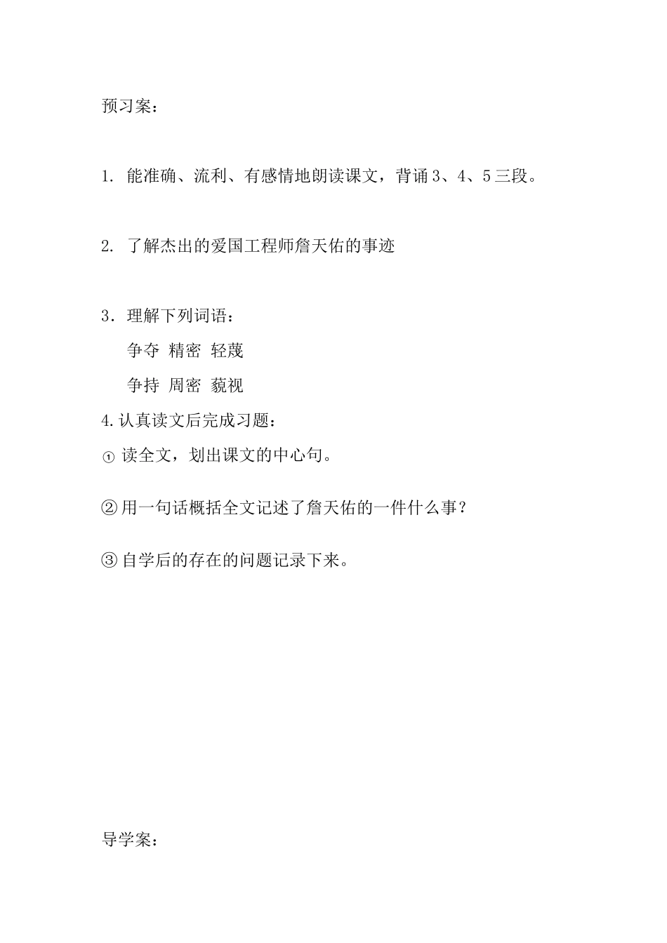 《詹天佑》三案_第1页