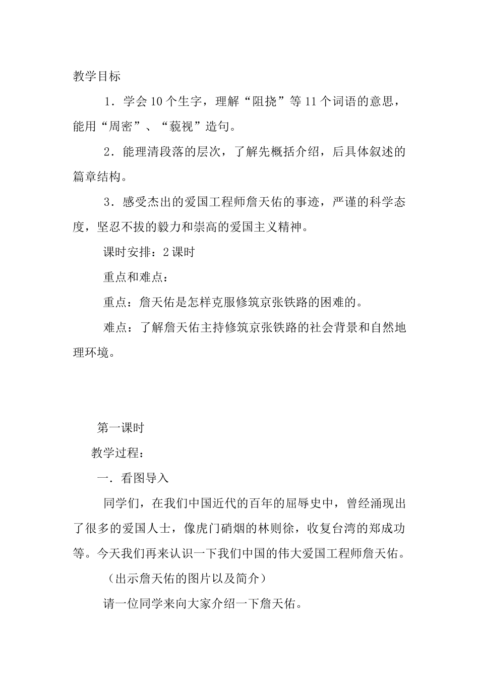 《詹天佑》三案_第2页