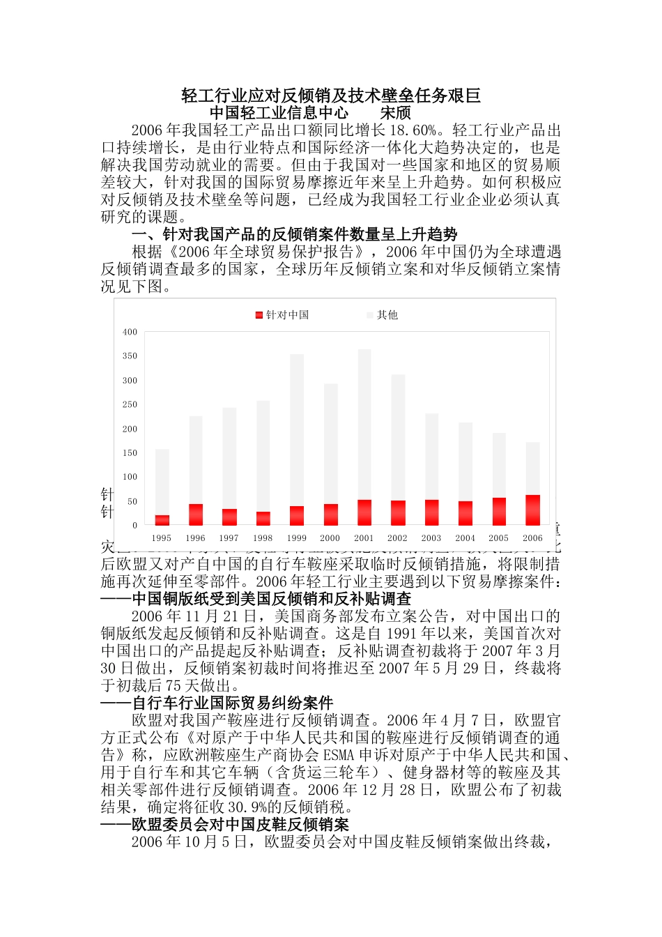 轻工行业应对反倾销及技术壁垒任务艰巨_第1页