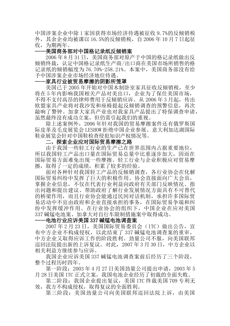 轻工行业应对反倾销及技术壁垒任务艰巨_第2页