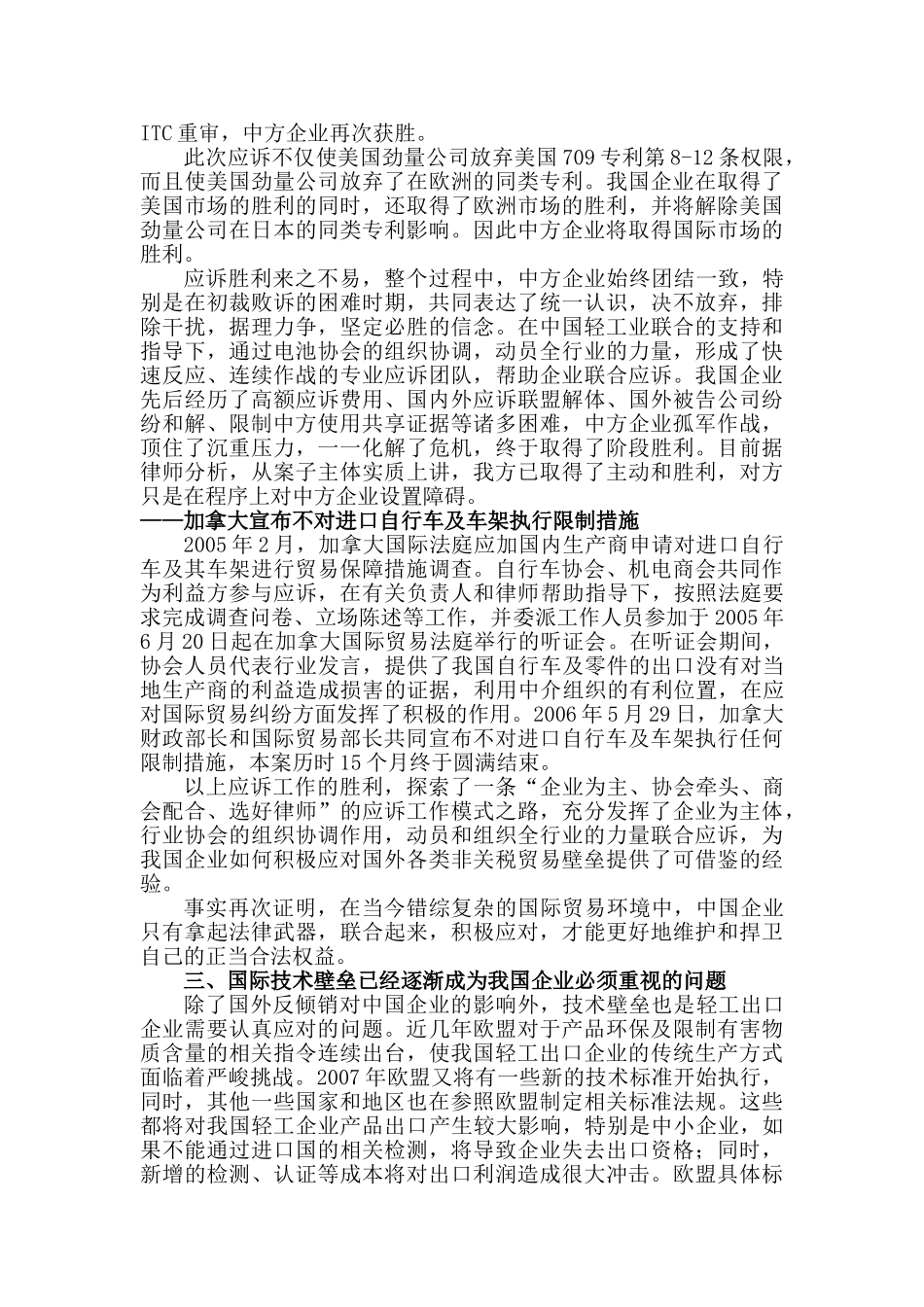 轻工行业应对反倾销及技术壁垒任务艰巨_第3页