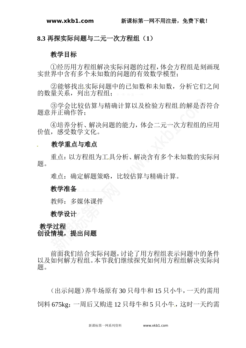 再探实际问题与一元一次方程教案1_第1页