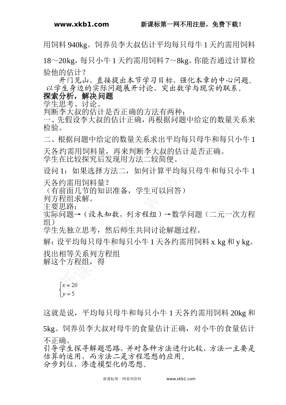 再探实际问题与一元一次方程教案1_第2页