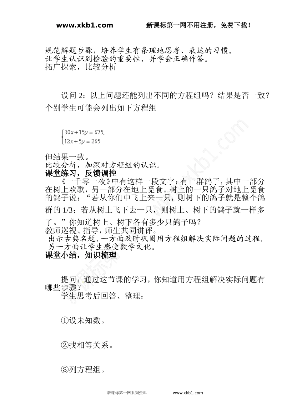 再探实际问题与一元一次方程教案1_第3页