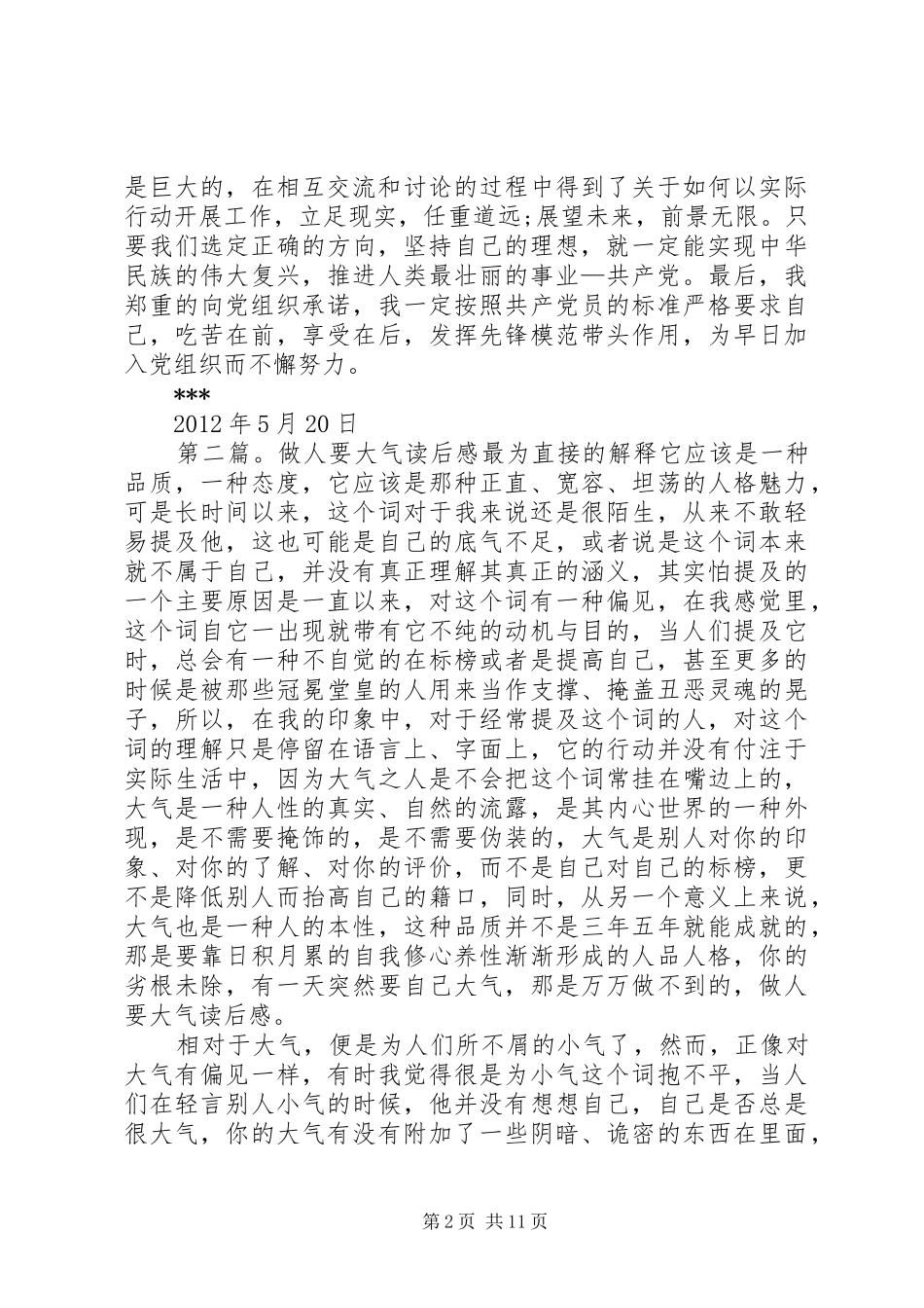 大气做人思想汇报_第2页