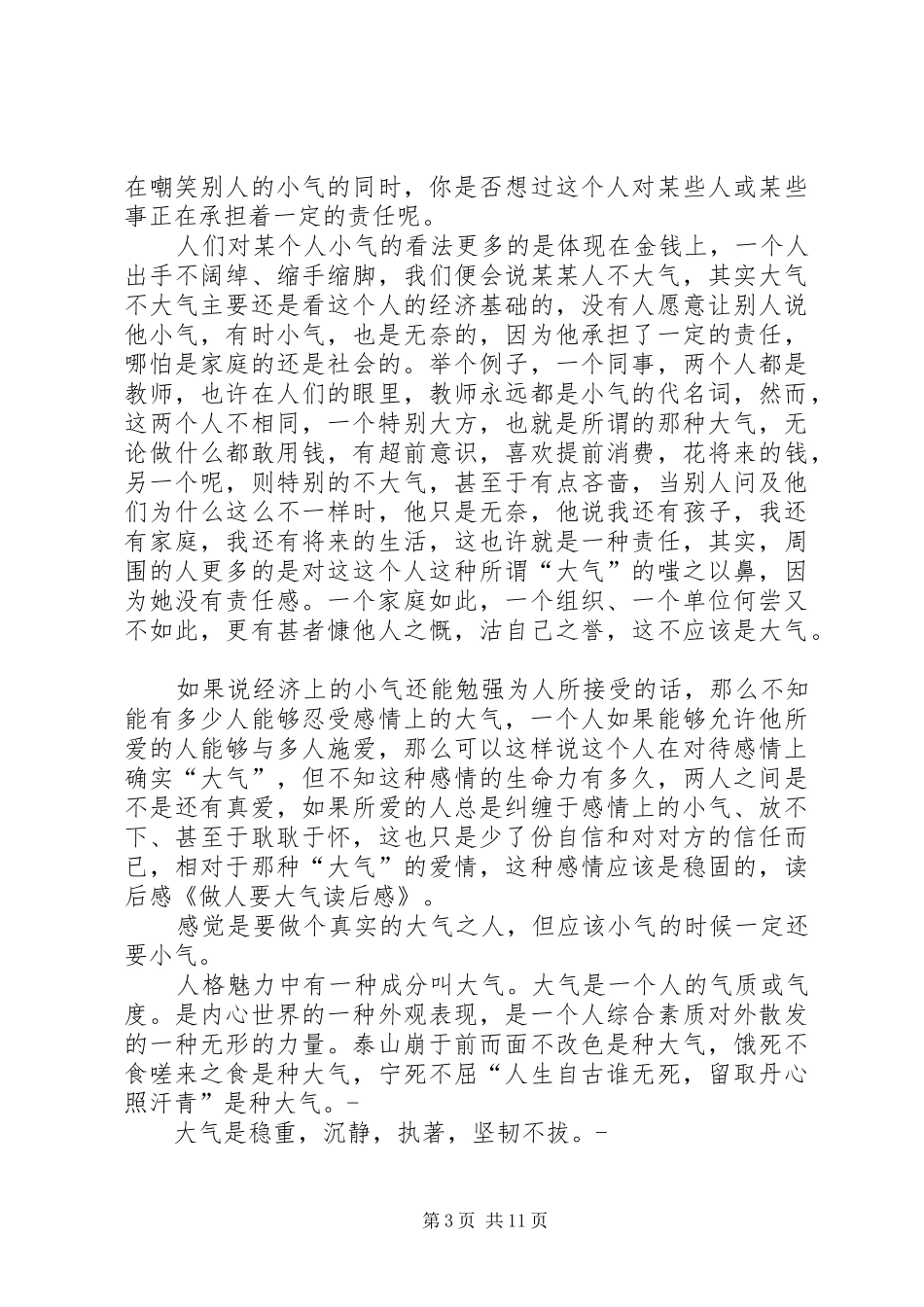 大气做人思想汇报_第3页