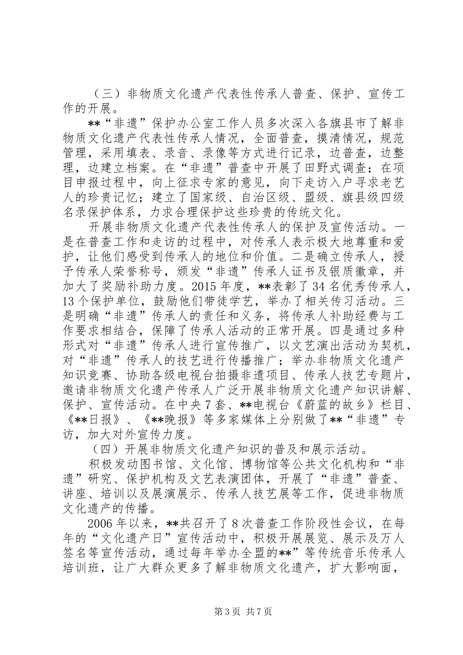 关于非物质文化遗产传承与保护工作的调研报告_第3页