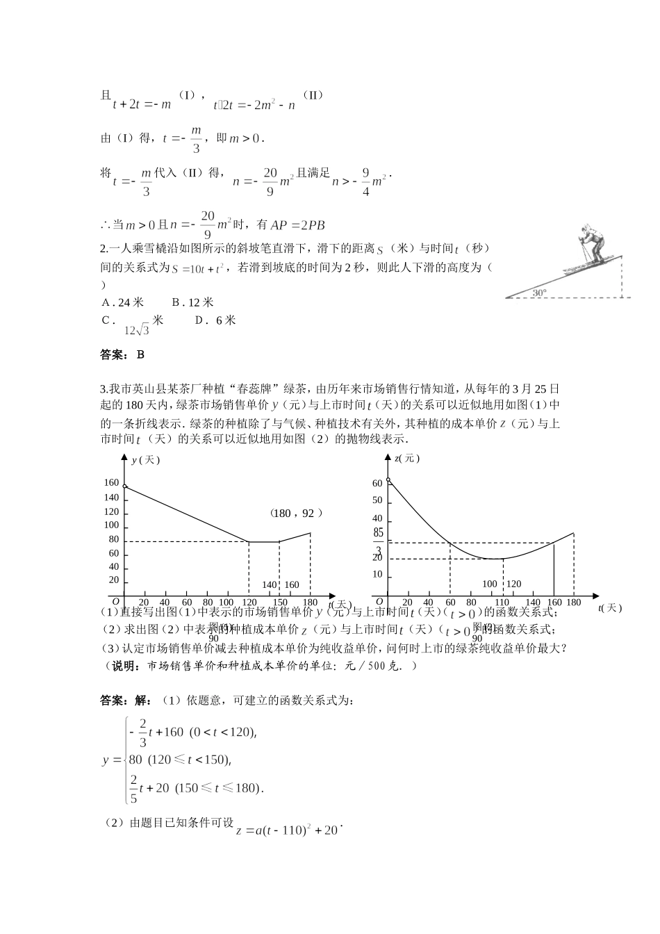 二次函数试题集锦_第2页