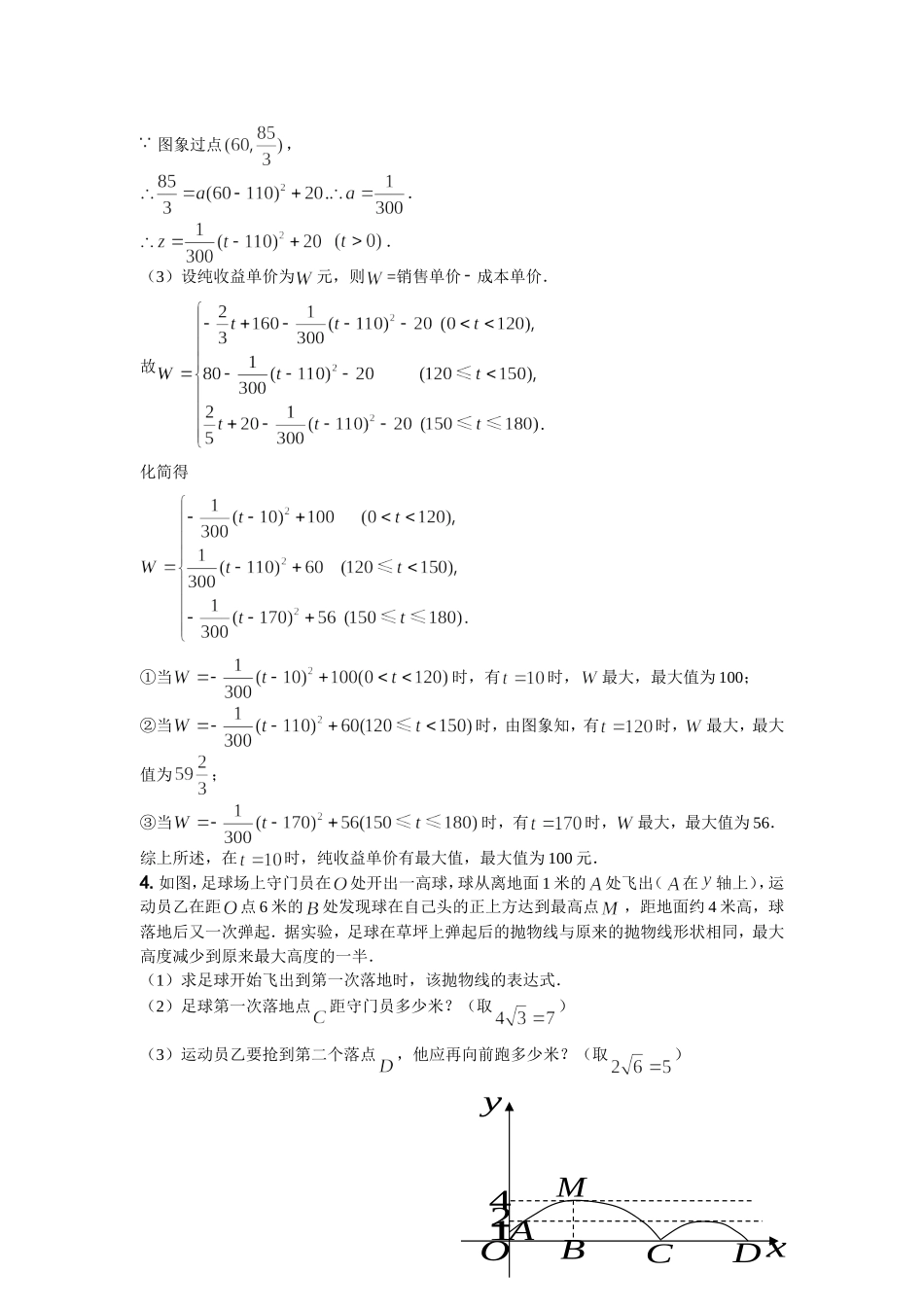 二次函数试题集锦_第3页