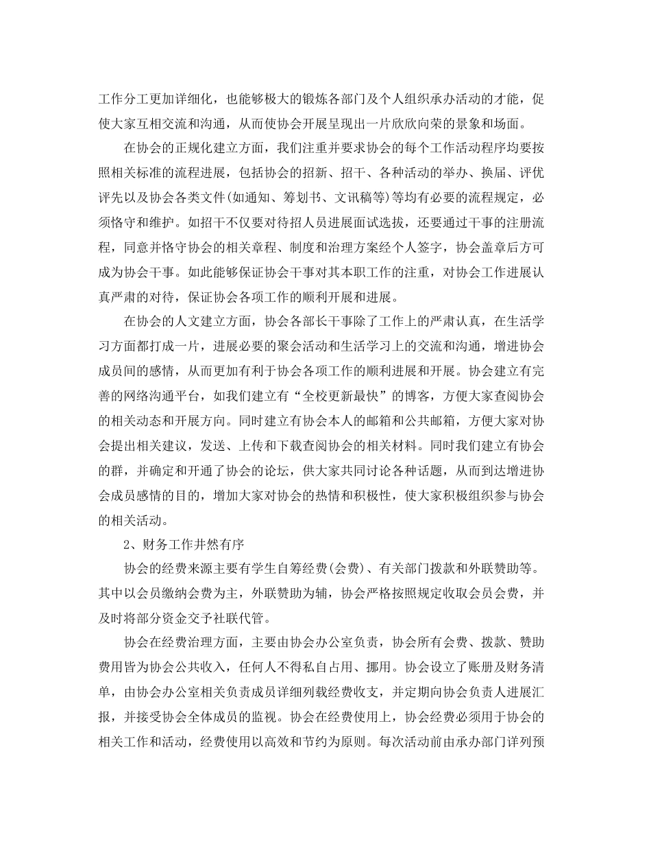 2021年度工作参考总结协会年度工作参考总结范文_第2页