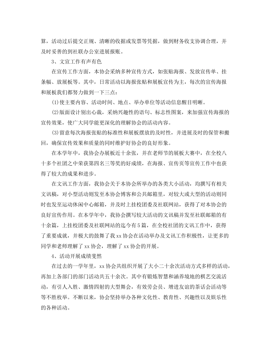 2021年度工作参考总结协会年度工作参考总结范文_第3页