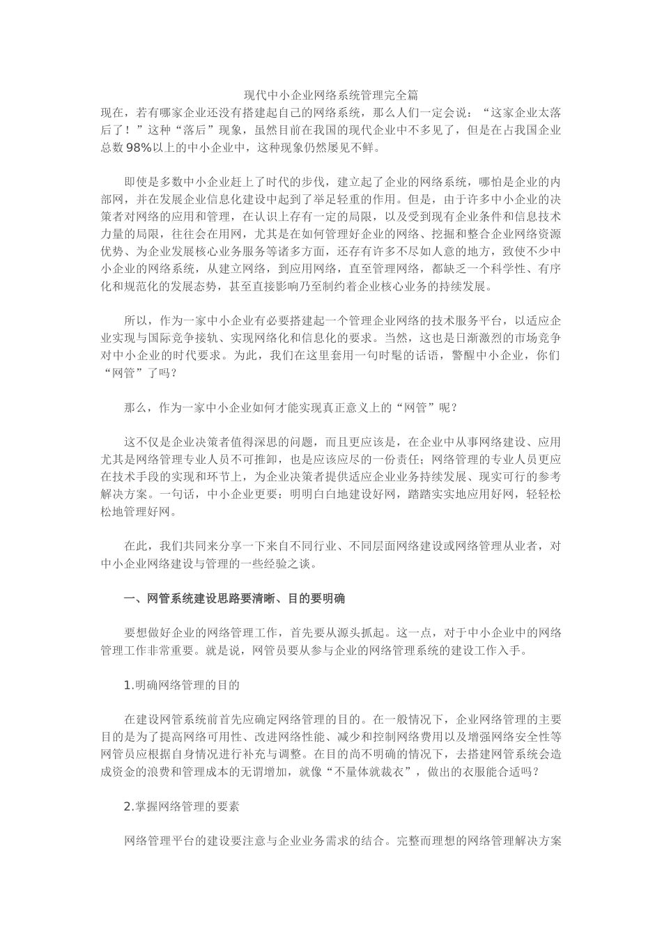 现代中小企业网络系统管理完全篇_第1页