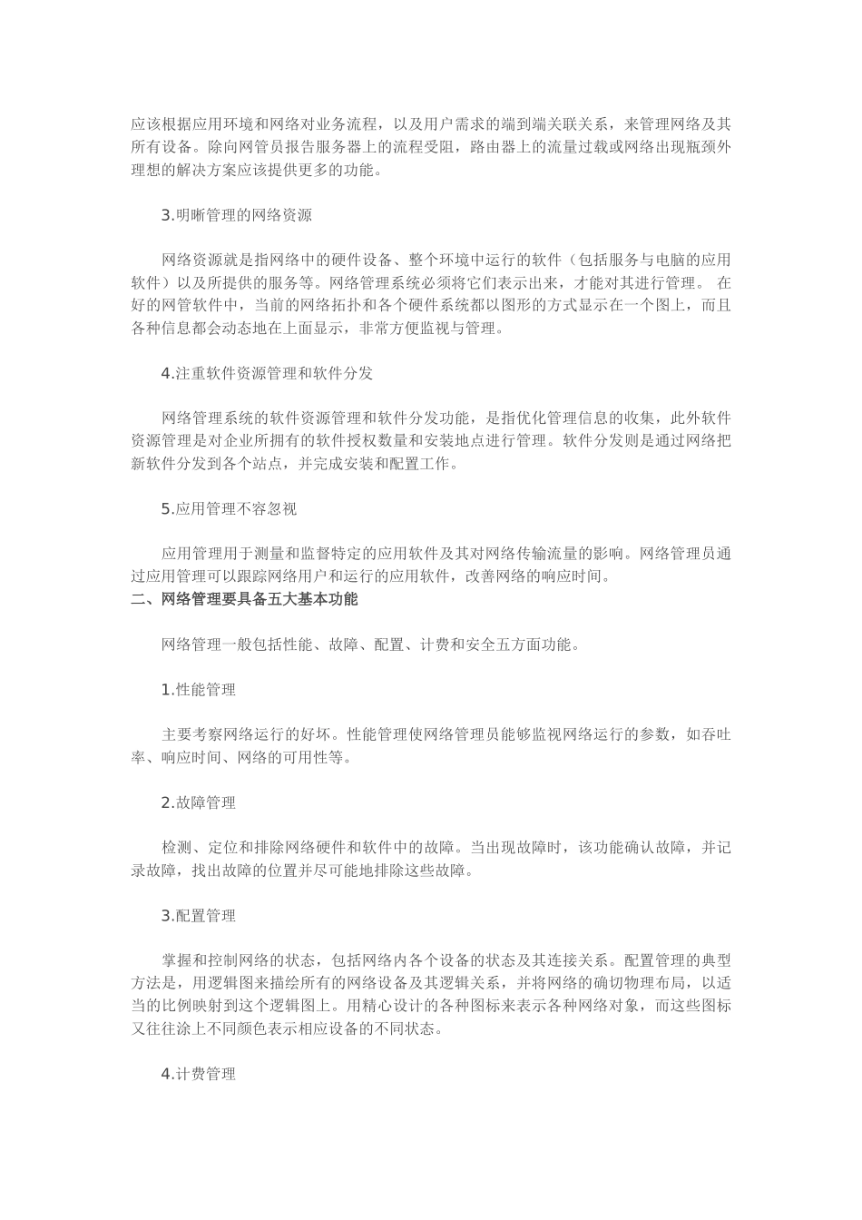 现代中小企业网络系统管理完全篇_第2页