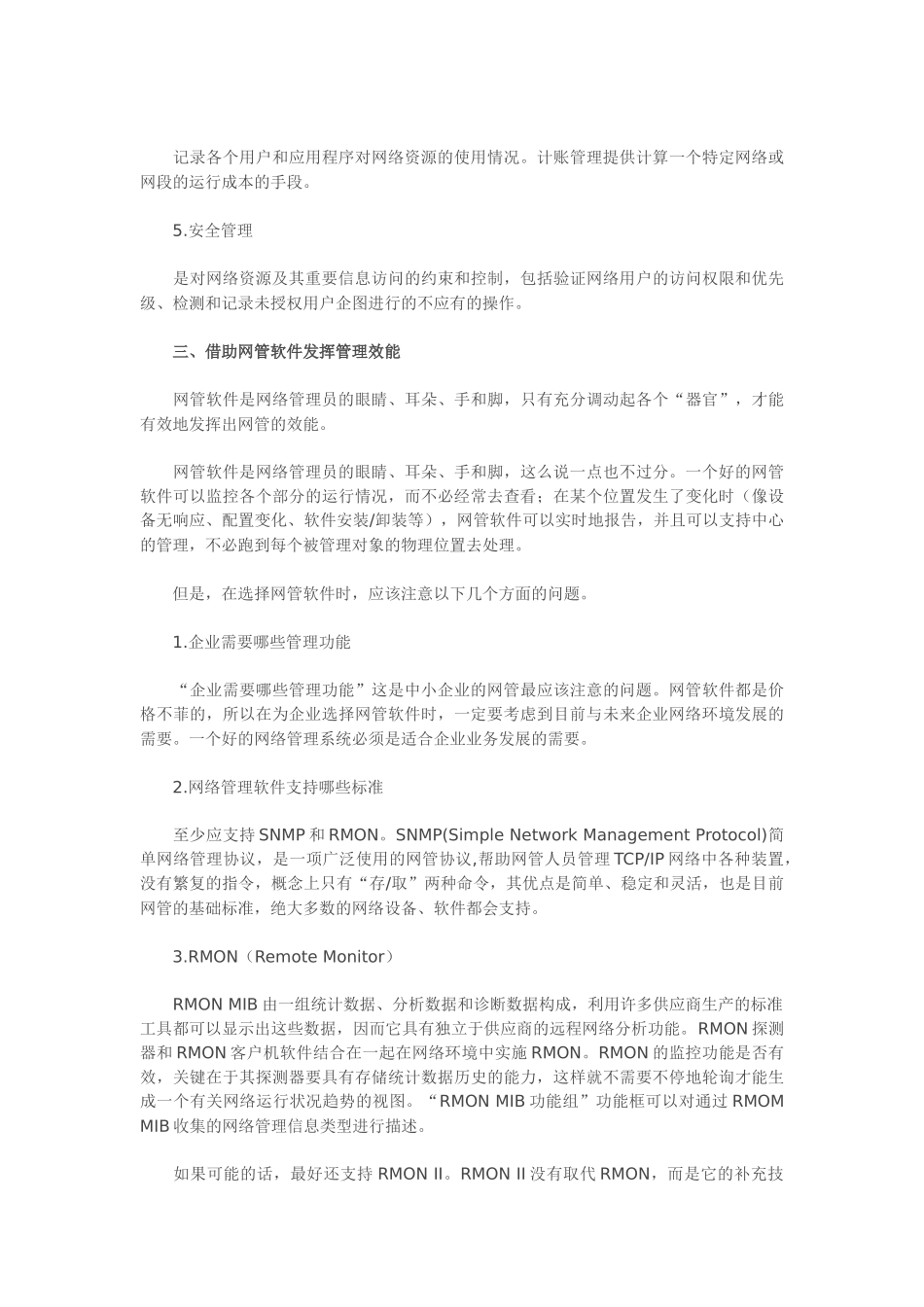 现代中小企业网络系统管理完全篇_第3页