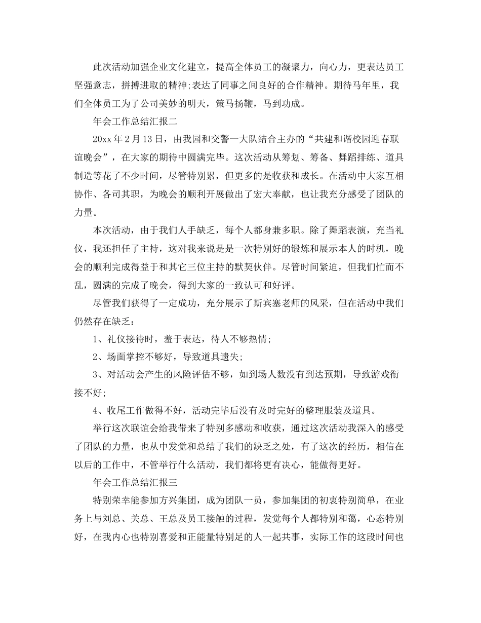 工作参考总结格式年会工作参考总结汇报_第2页