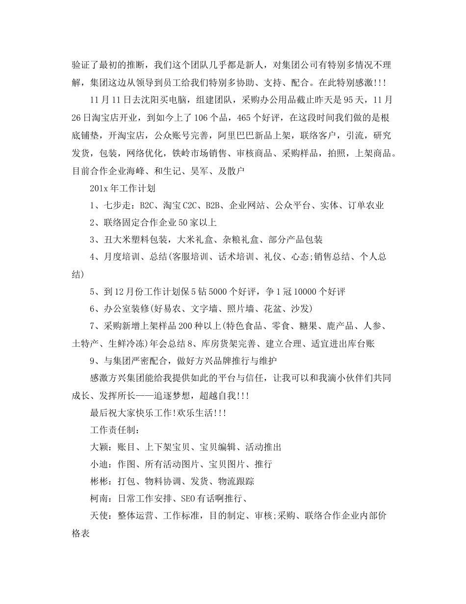 工作参考总结格式年会工作参考总结汇报_第3页