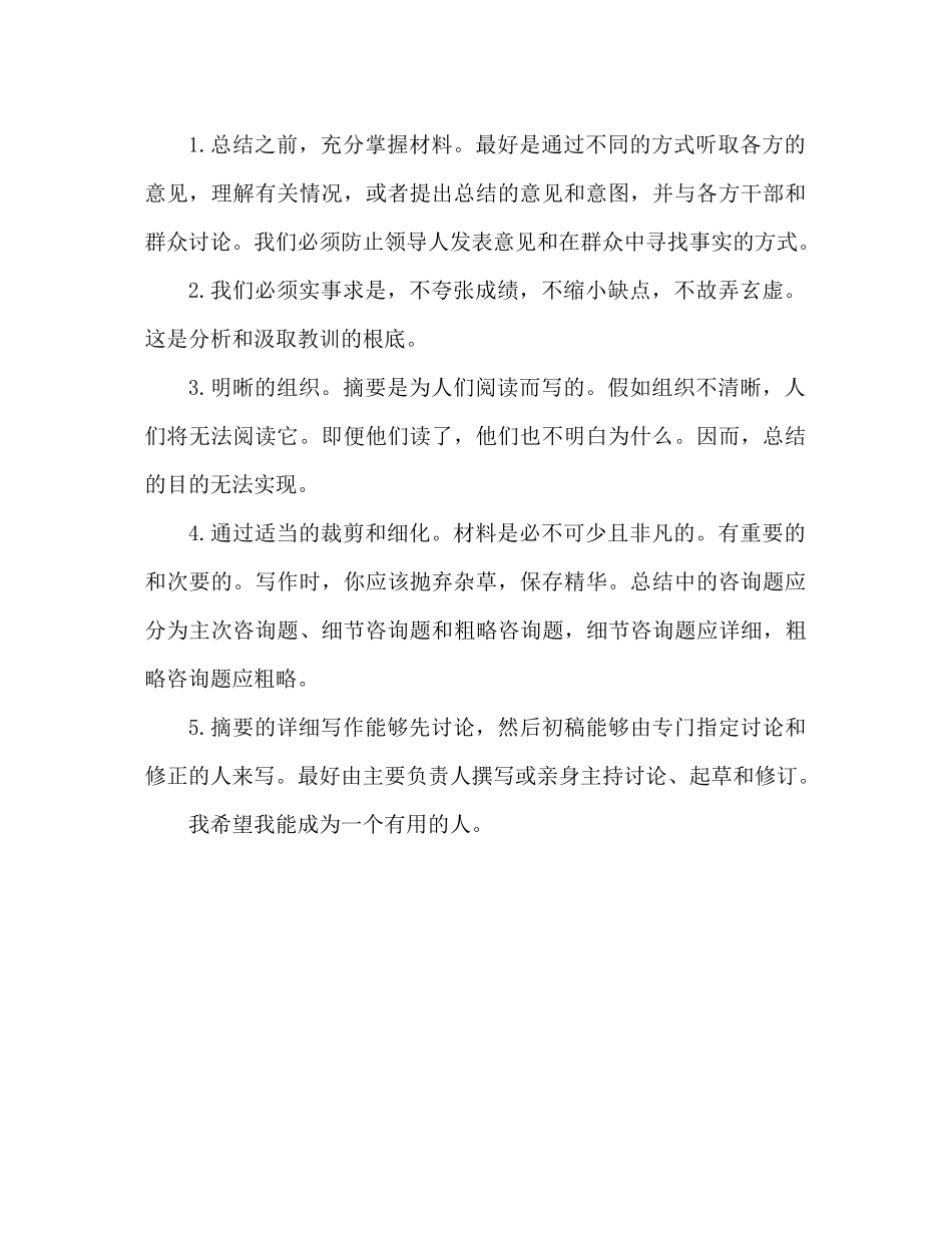 2021年终工作参考总结开头语怎么写（通用）_第2页