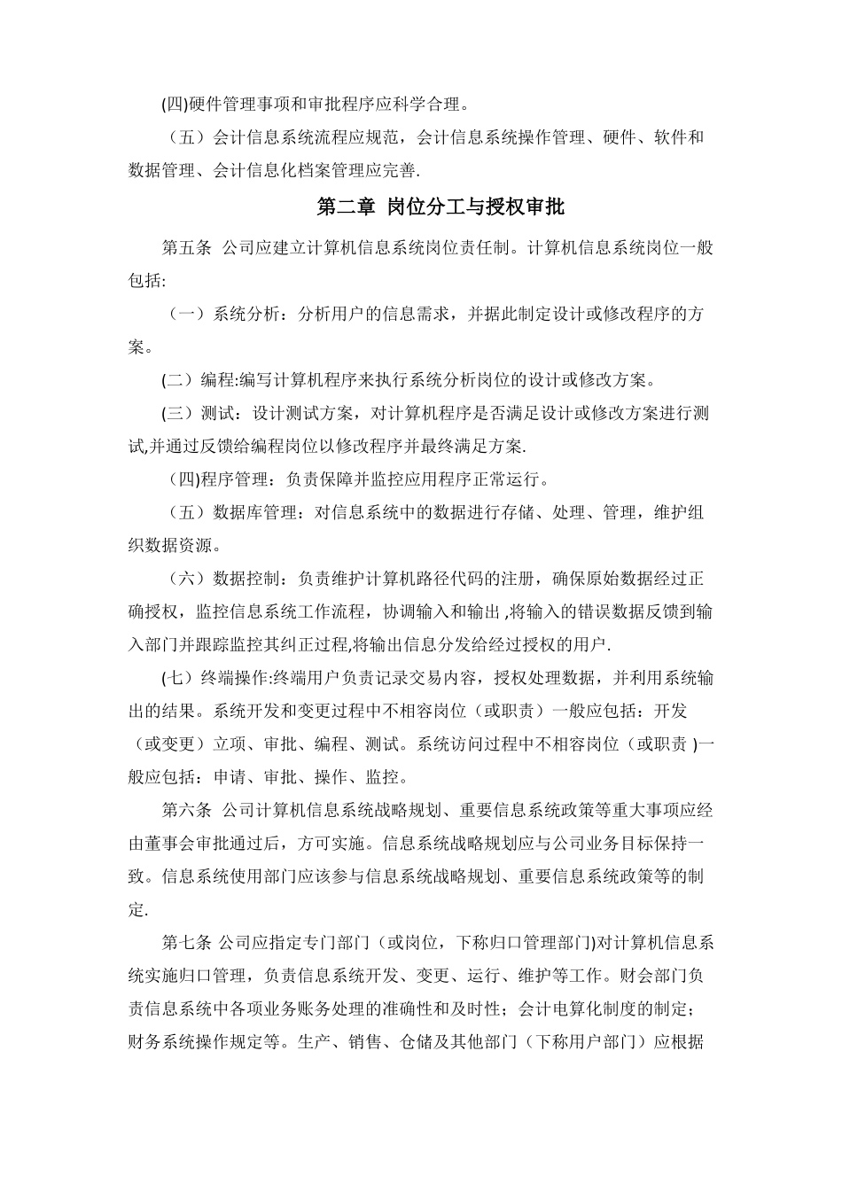 内部控制制度-信息系统一般控制精选文档_第2页