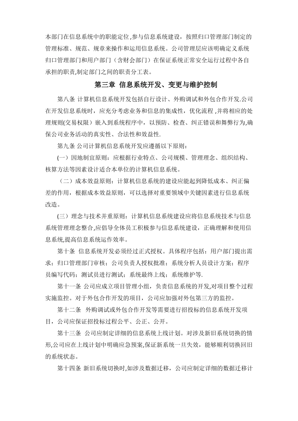内部控制制度-信息系统一般控制精选文档_第3页