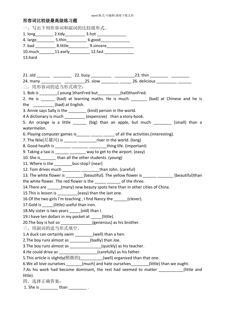 比较级最高级练习题_第1页