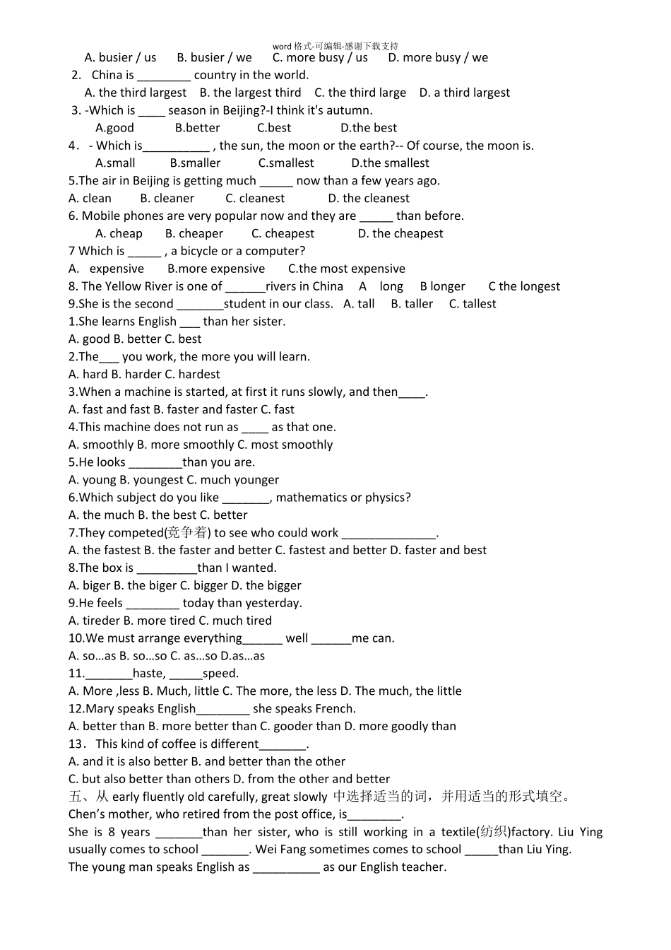 比较级最高级练习题_第2页