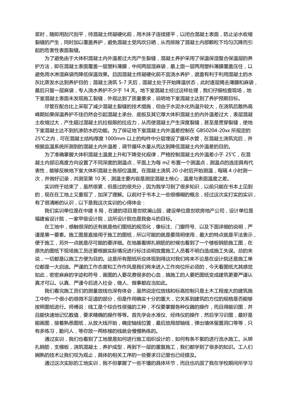 混凝土实训心得体会_第3页