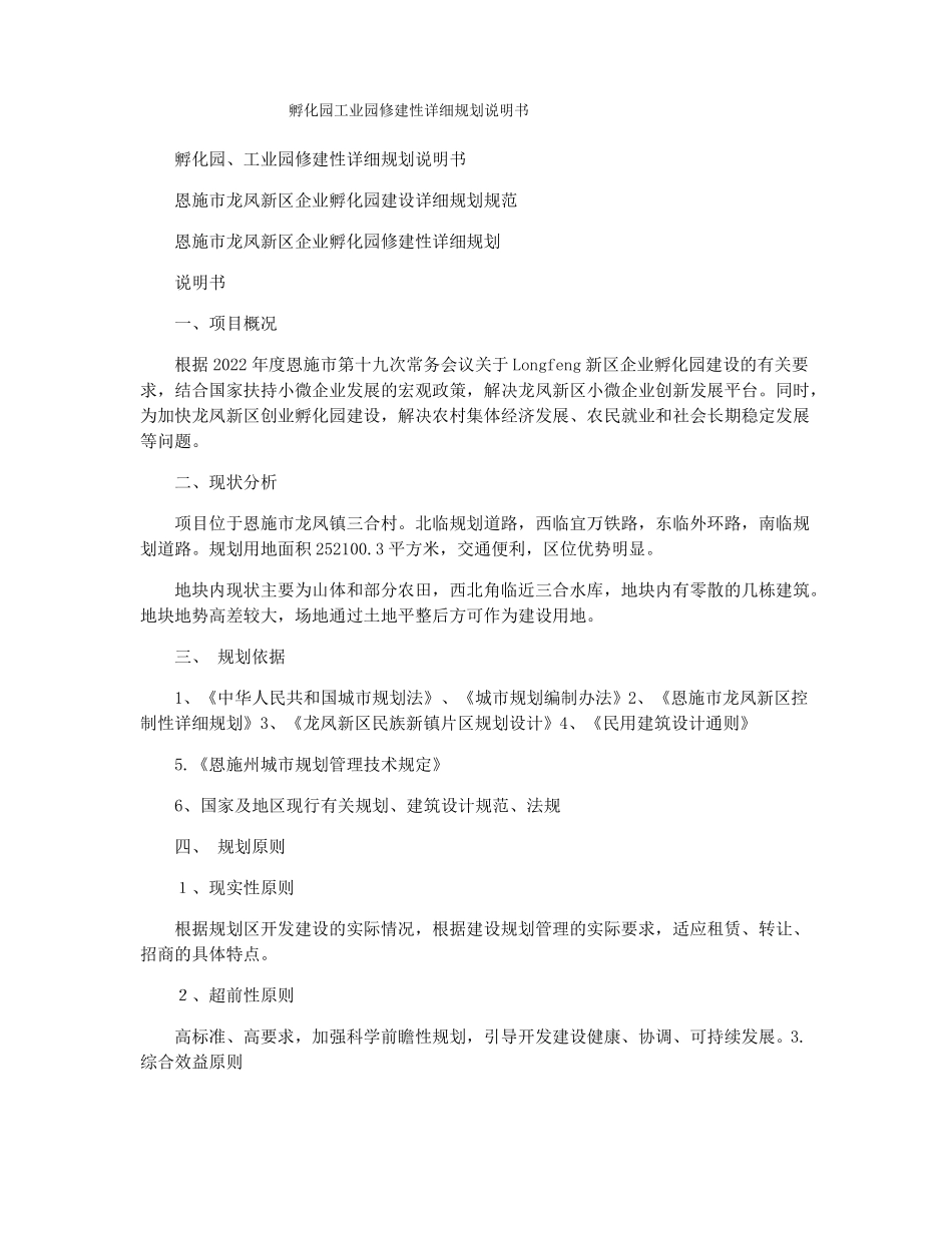 孵化园工业园修建性详细规划说明书_第1页