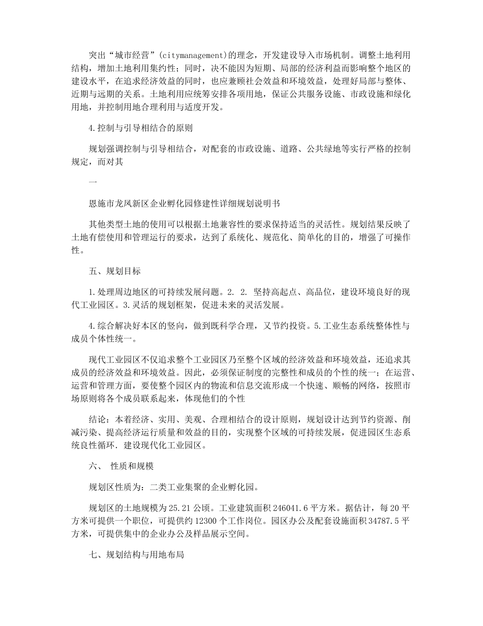 孵化园工业园修建性详细规划说明书_第2页