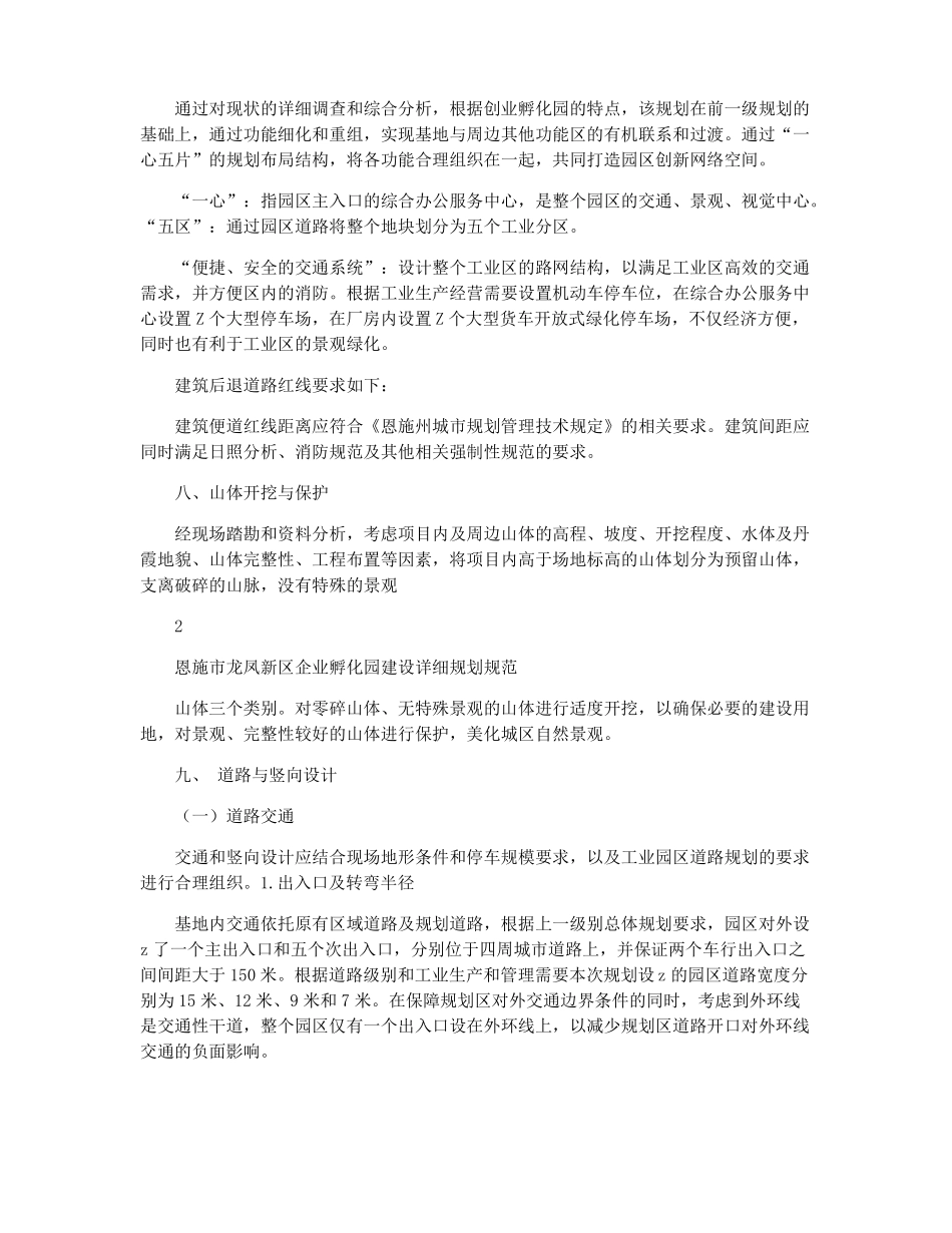 孵化园工业园修建性详细规划说明书_第3页