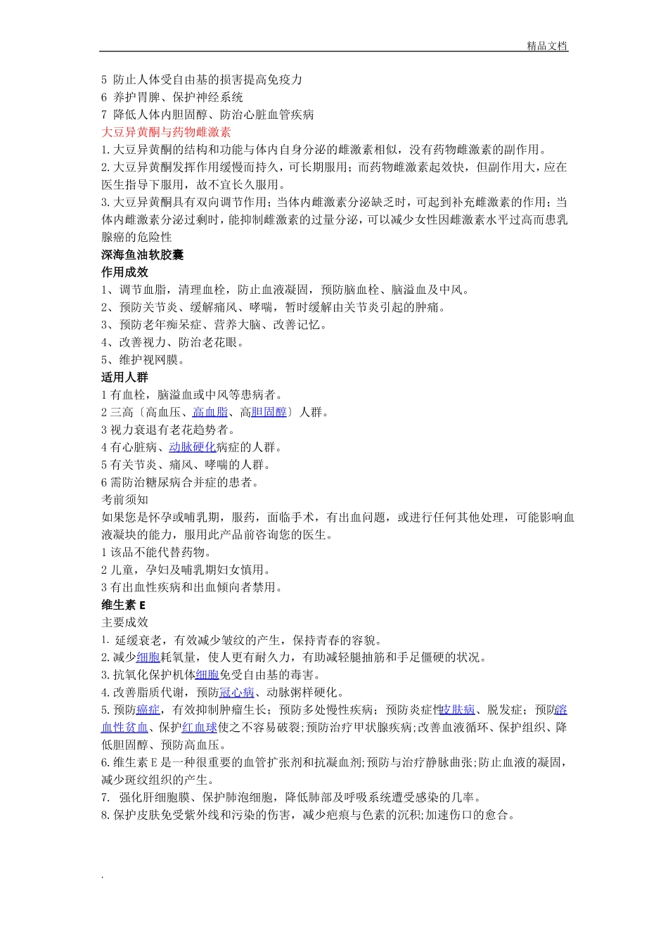 保健品及其作用_第2页