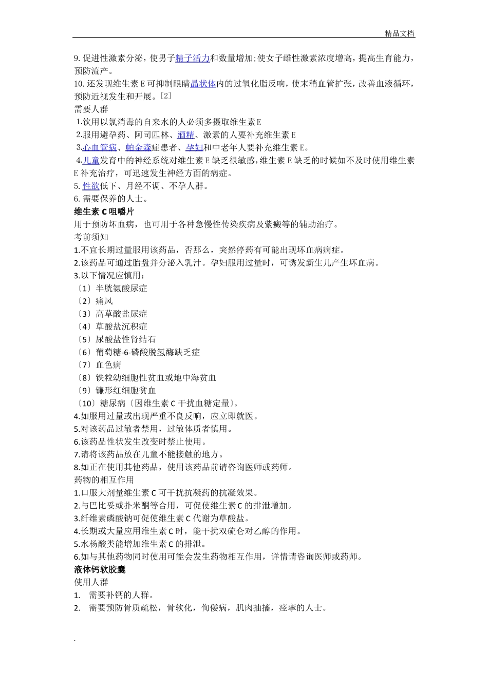 保健品及其作用_第3页