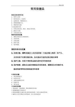 保健品及其作用