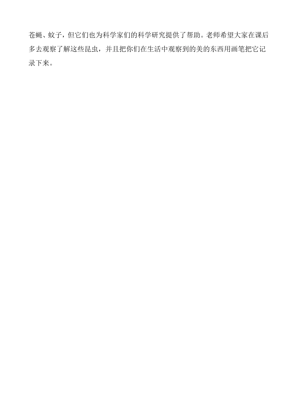 《走进昆虫世界》教案_第2页