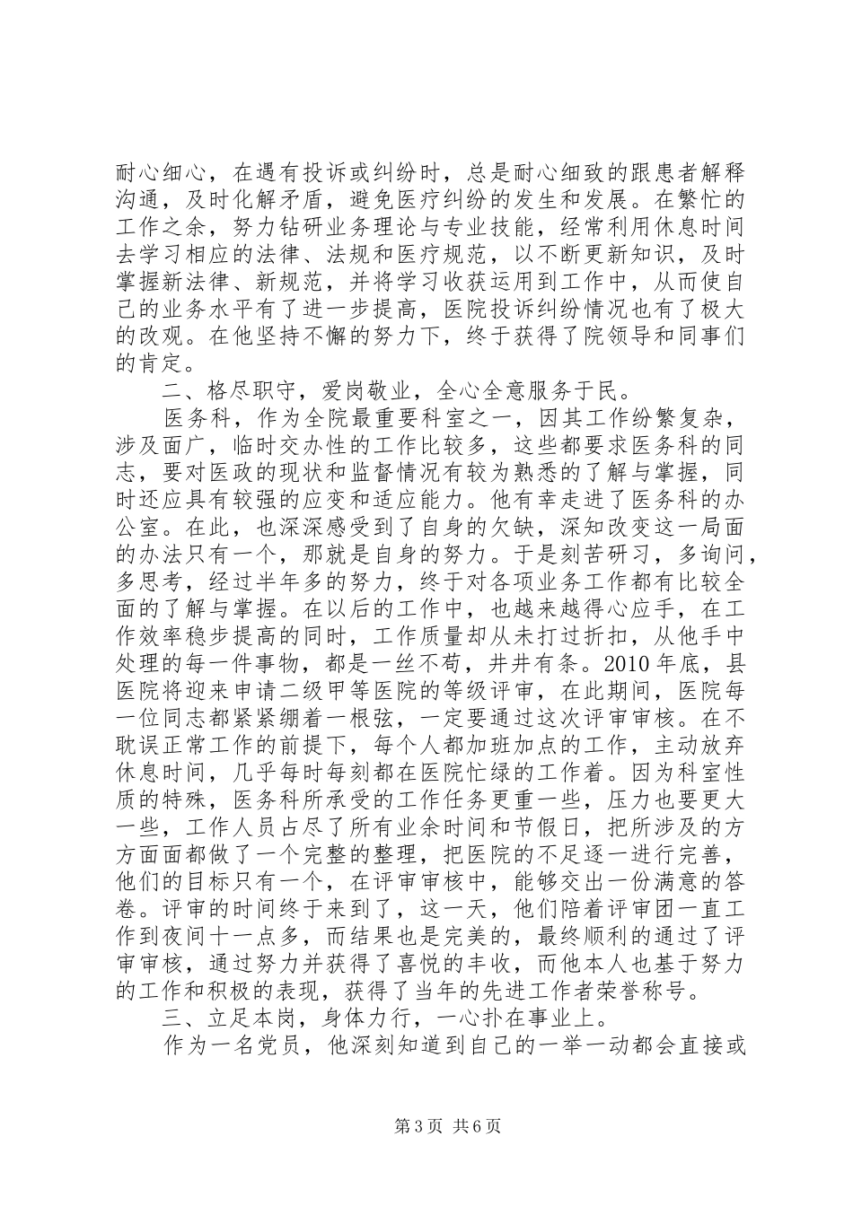 工作情况报告的格式范文3篇_第3页