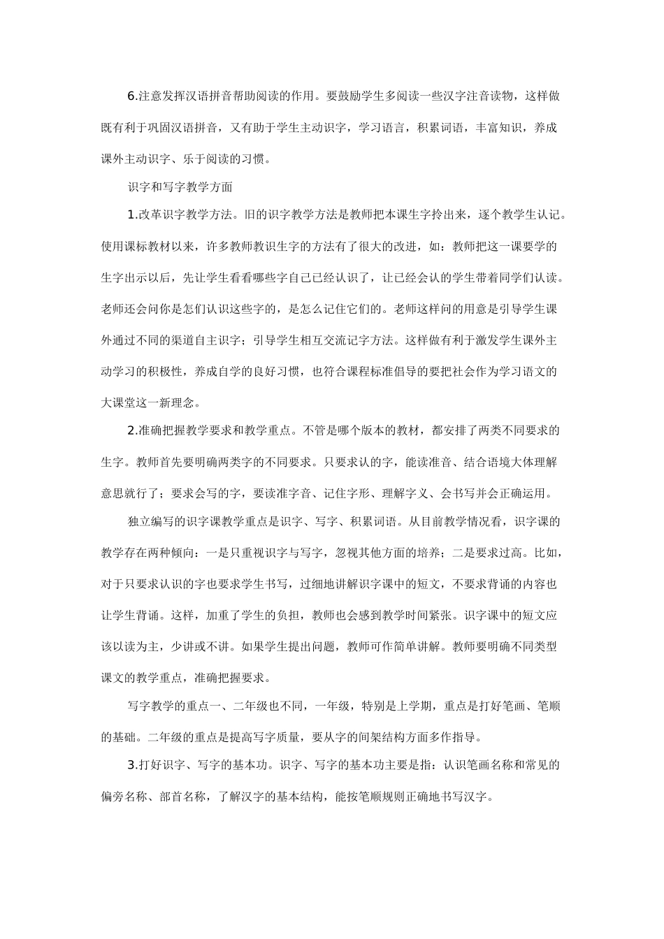 小学语文汉语拼音与识字教学学习成果_第3页