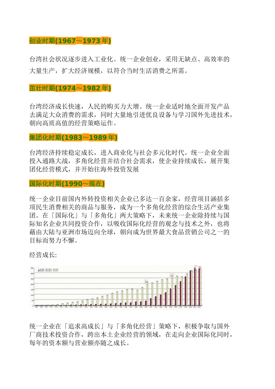 统一企业内部控制评估分析报告( 9页)_第2页