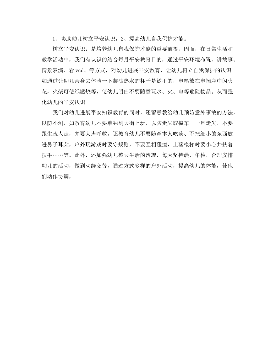 教学工作参考总结托班学期班主任教学工作参考总结_第2页