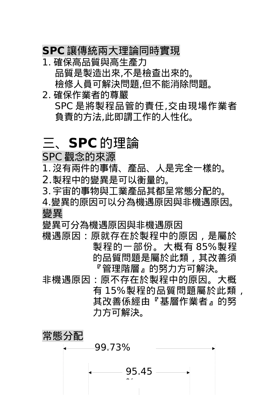 SPC教材（DOC 38页）_第3页