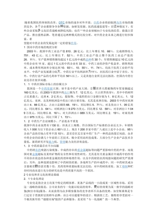 我国中药上市公司多元化与专业化经营的比较分析-高文岩,孟宪忠