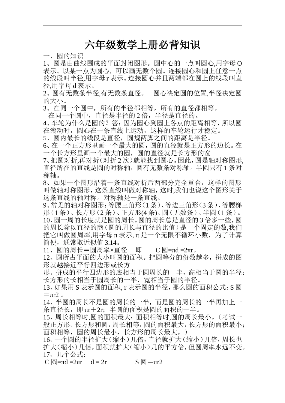 六年级数学上册必背概念_第1页