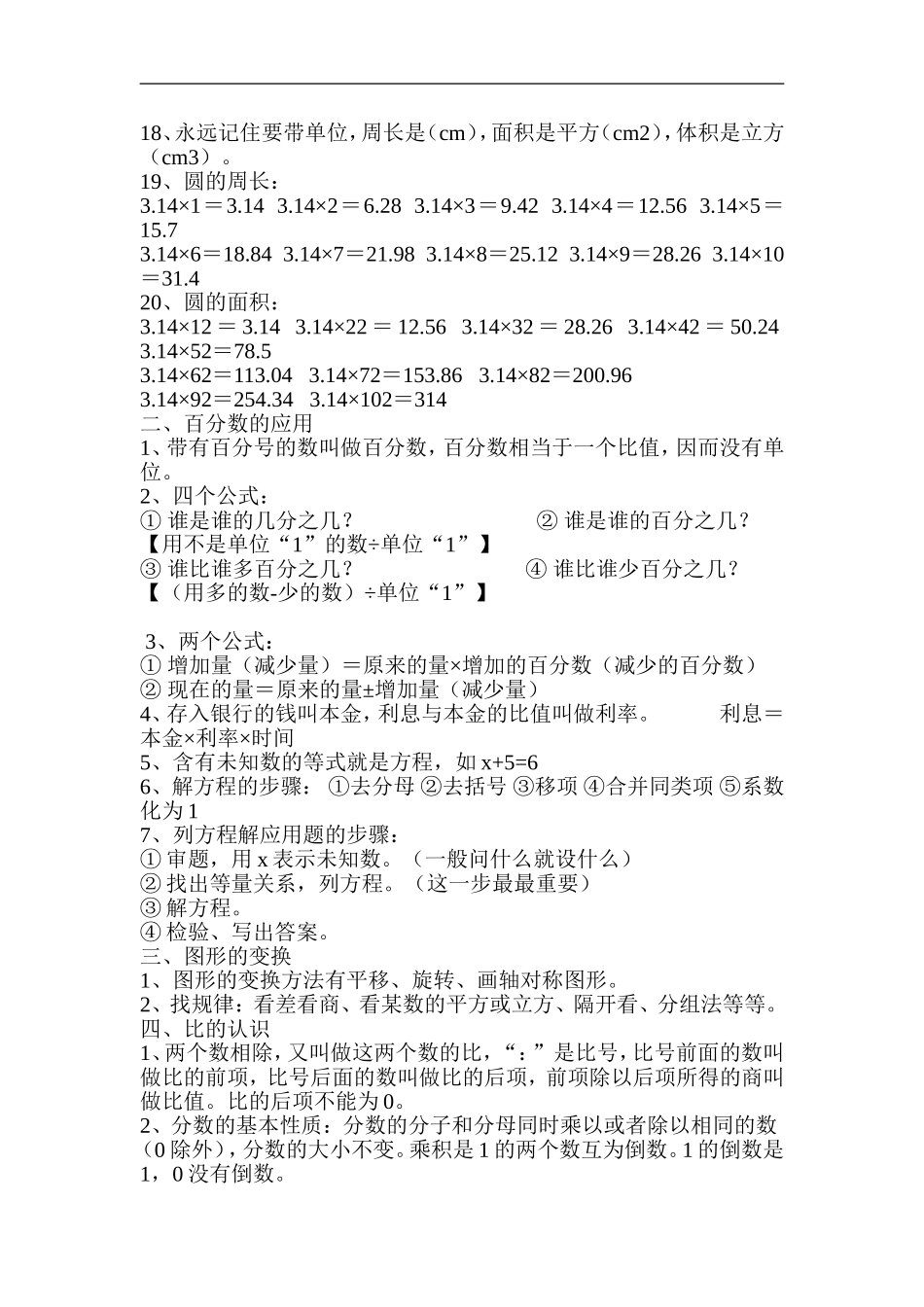 六年级数学上册必背概念_第2页