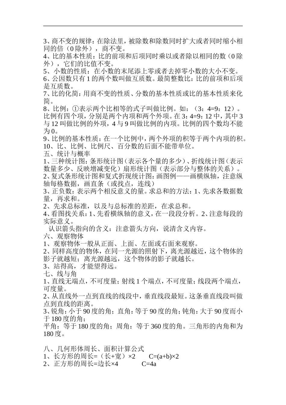 六年级数学上册必背概念_第3页