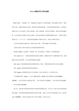Excel函数运用之财务函数
