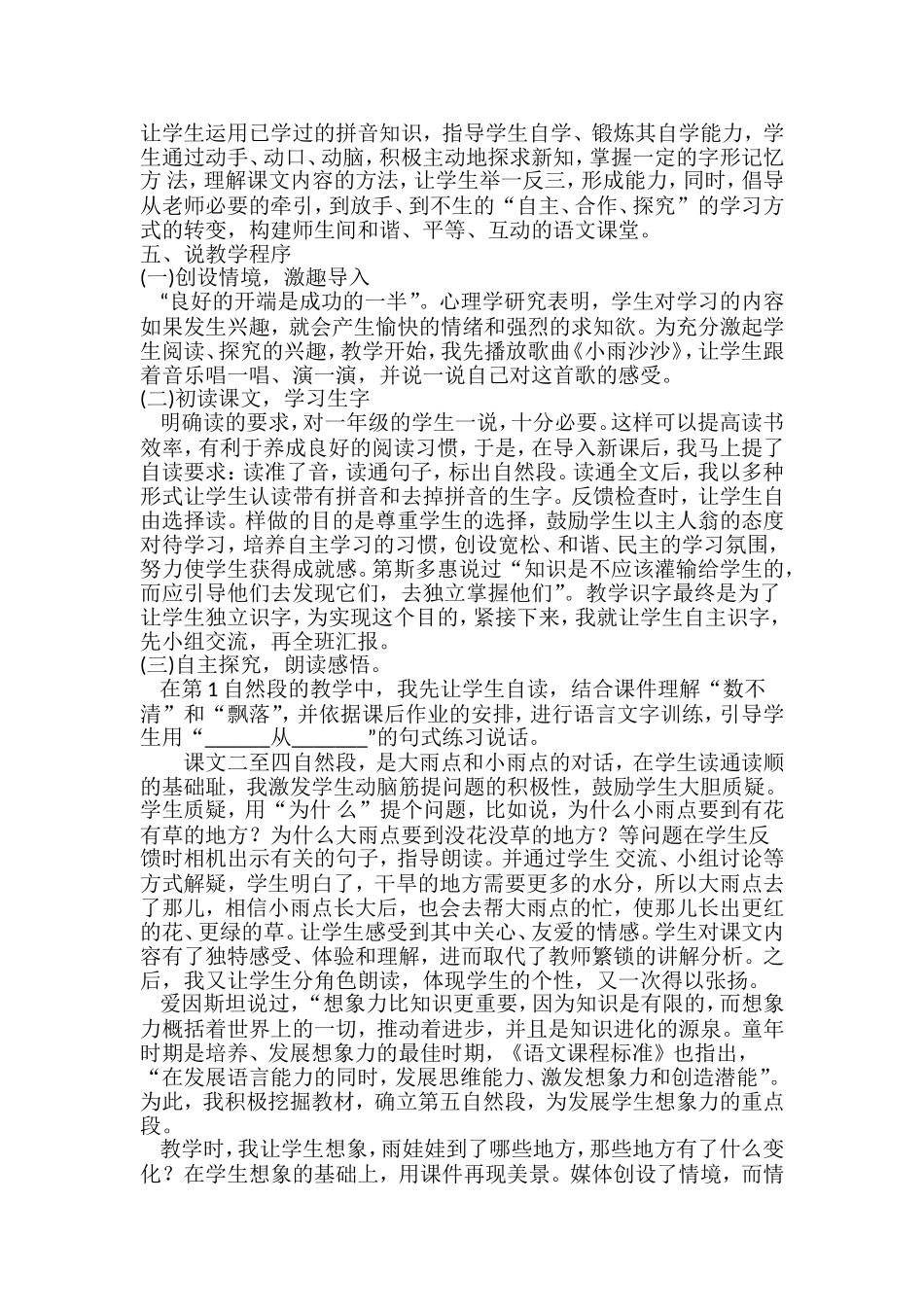 雨点儿说课稿 (2)_第2页