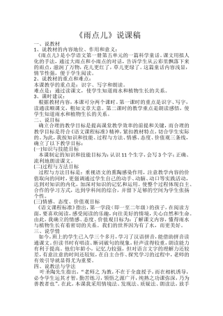 雨点儿说课稿 (2)