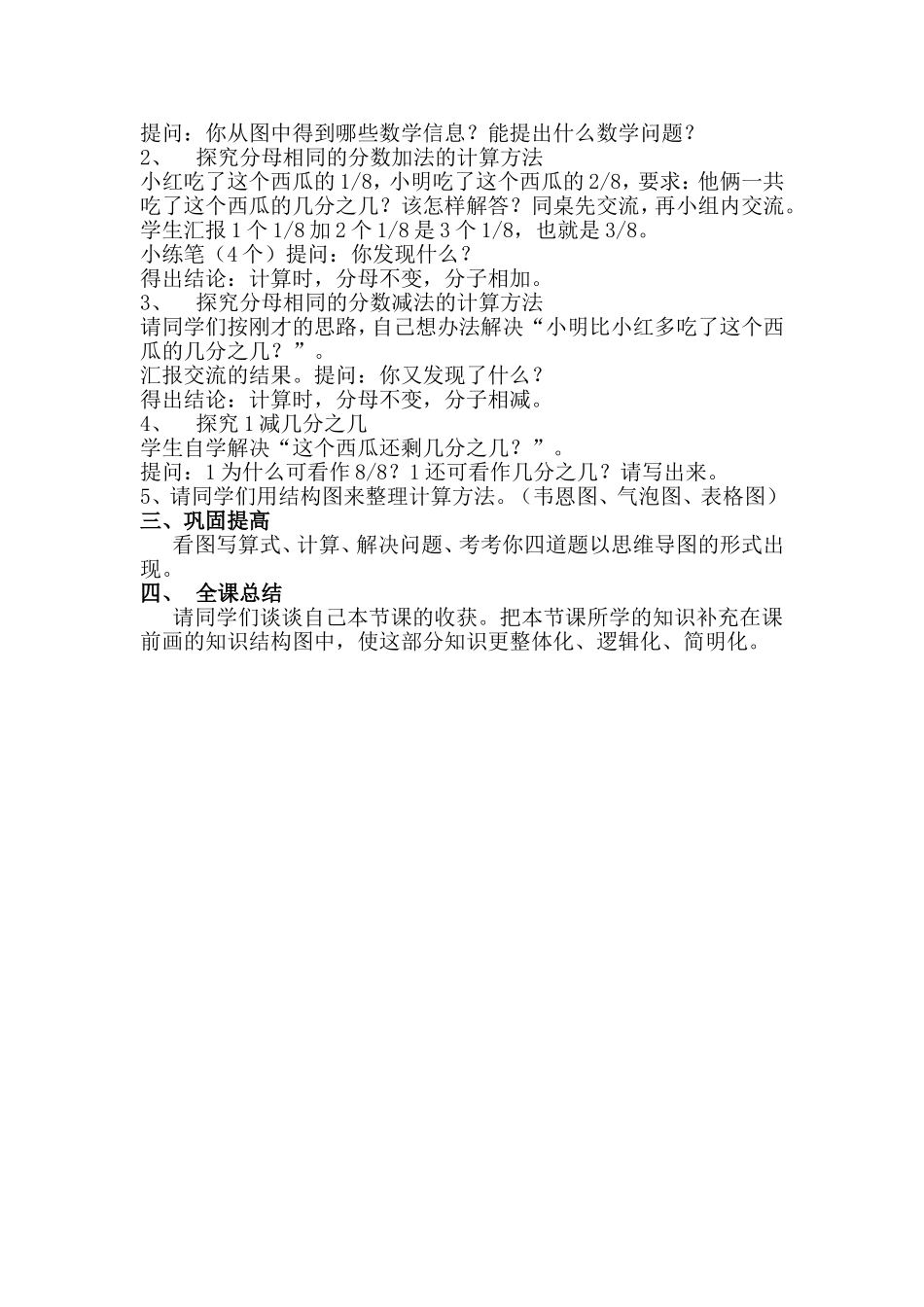 结构图教学设计_第3页